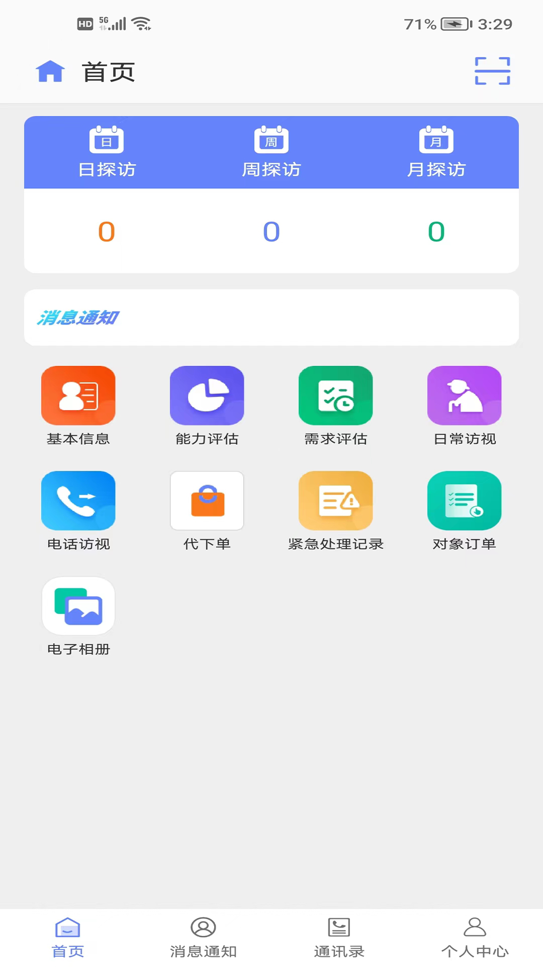 精彩截图-善智爱到家2026官方新版