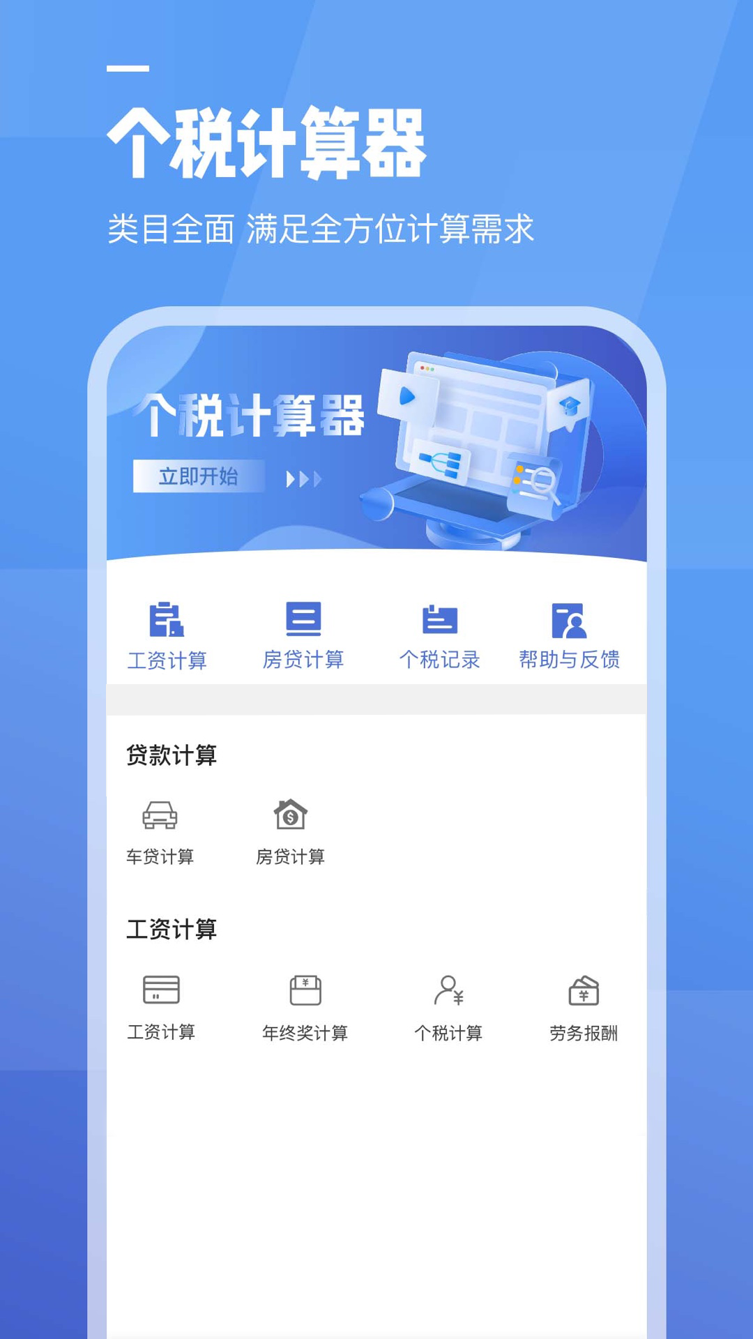 精彩截图-工资计算器2026官方新版