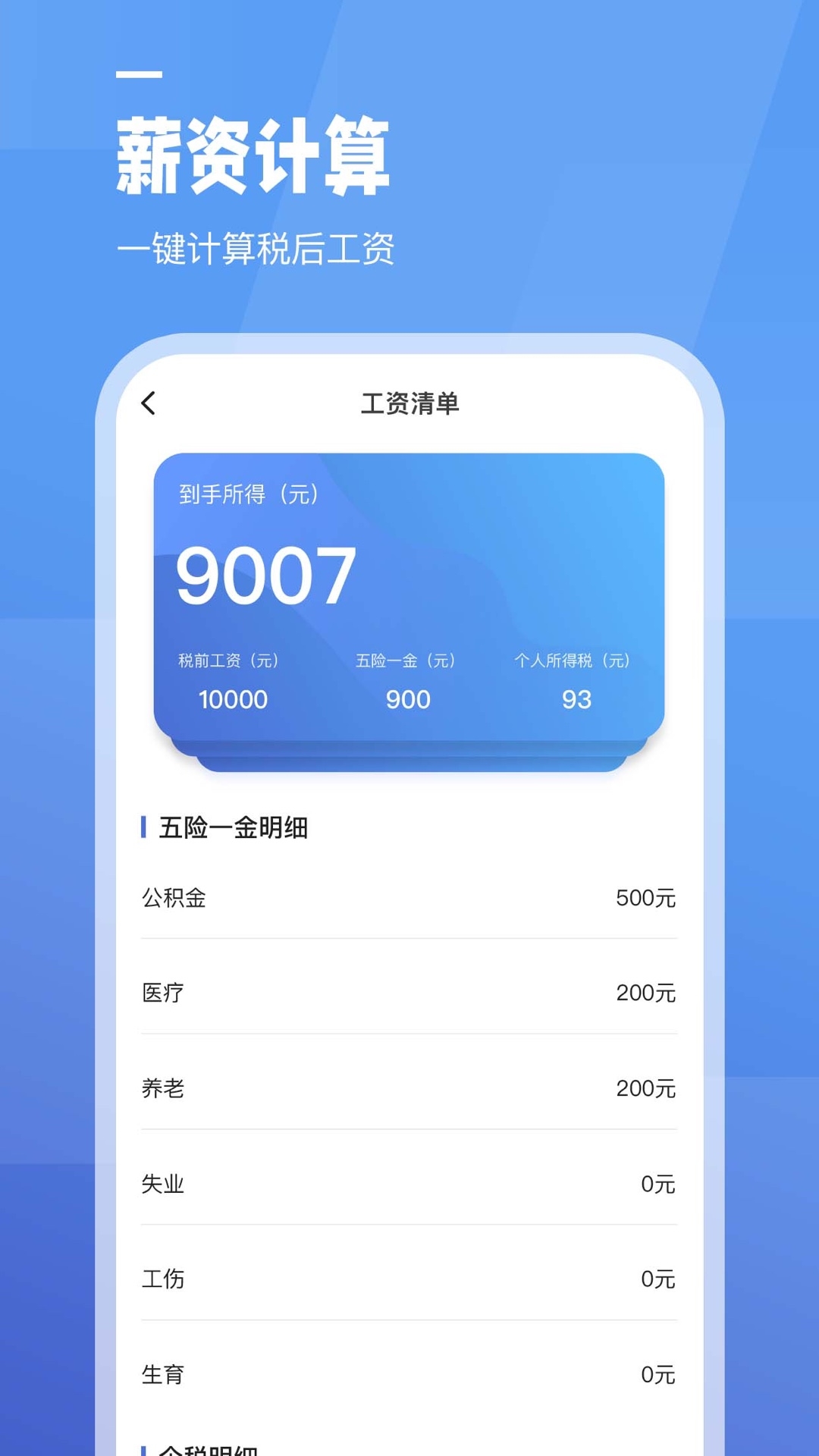 精彩截图-工资计算器2026官方新版