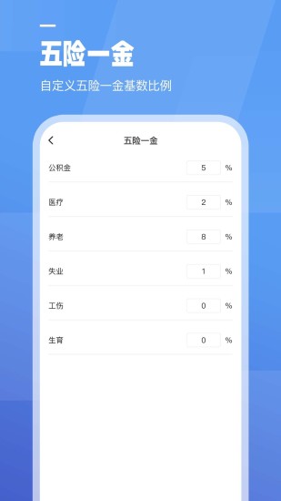 精彩截图-工资计算器2024官方新版