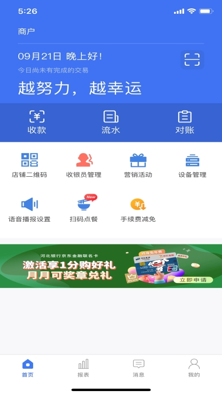 河行Pay 截图 1