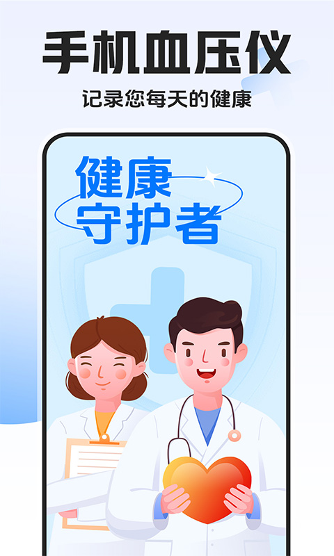 精彩截图-血压血糖免费测2025官方新版
