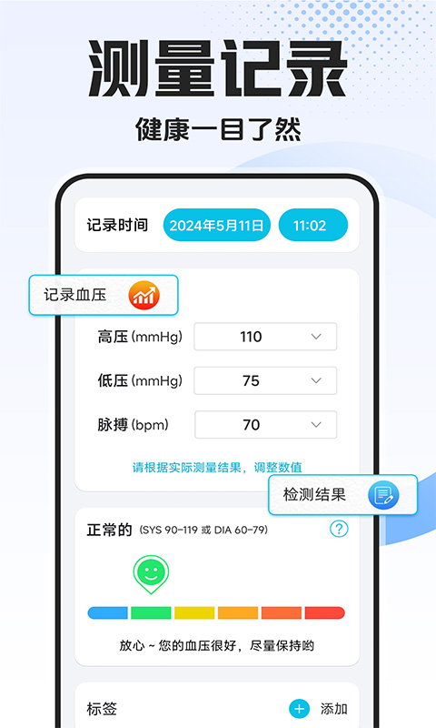 精彩截图-血压血糖免费测2025官方新版