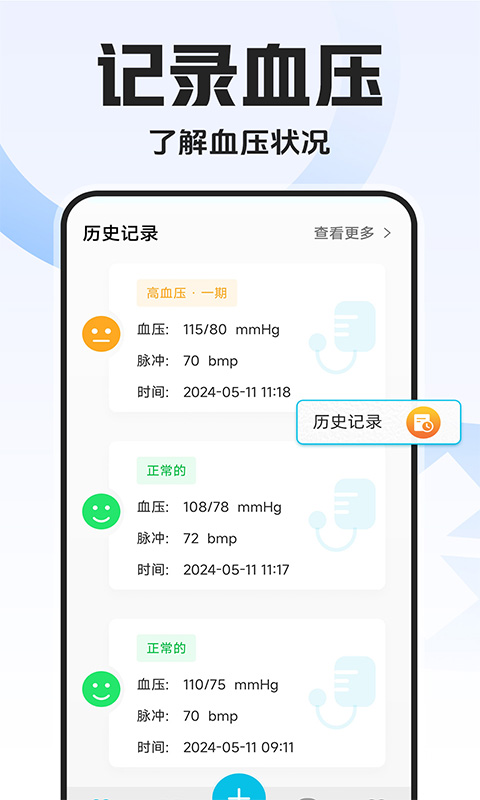 精彩截图-血压血糖免费测2025官方新版
