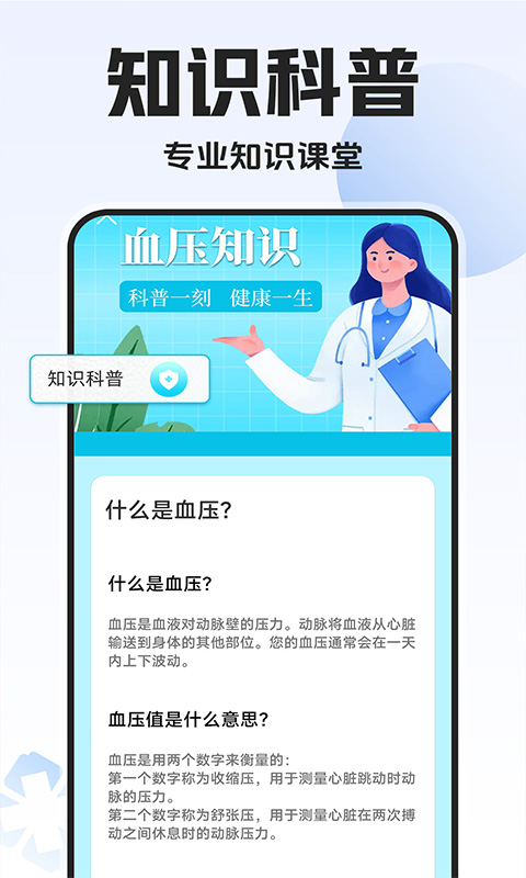 精彩截图-血压血糖免费测2025官方新版