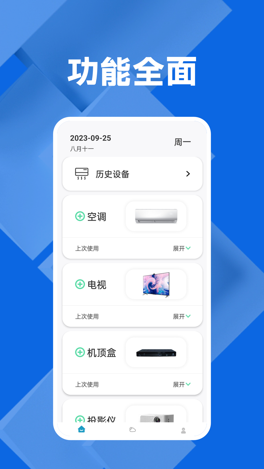 精彩截图-万能遥控器多多2025官方新版