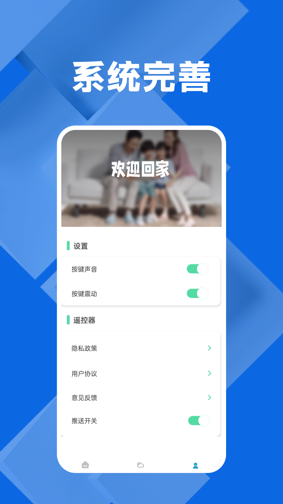 精彩截图-万能遥控器多多2025官方新版