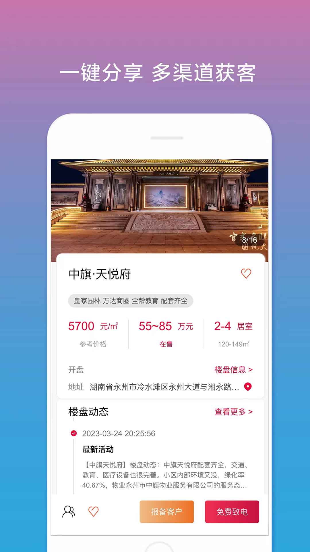 精彩截图-合筑经纪人2025官方新版