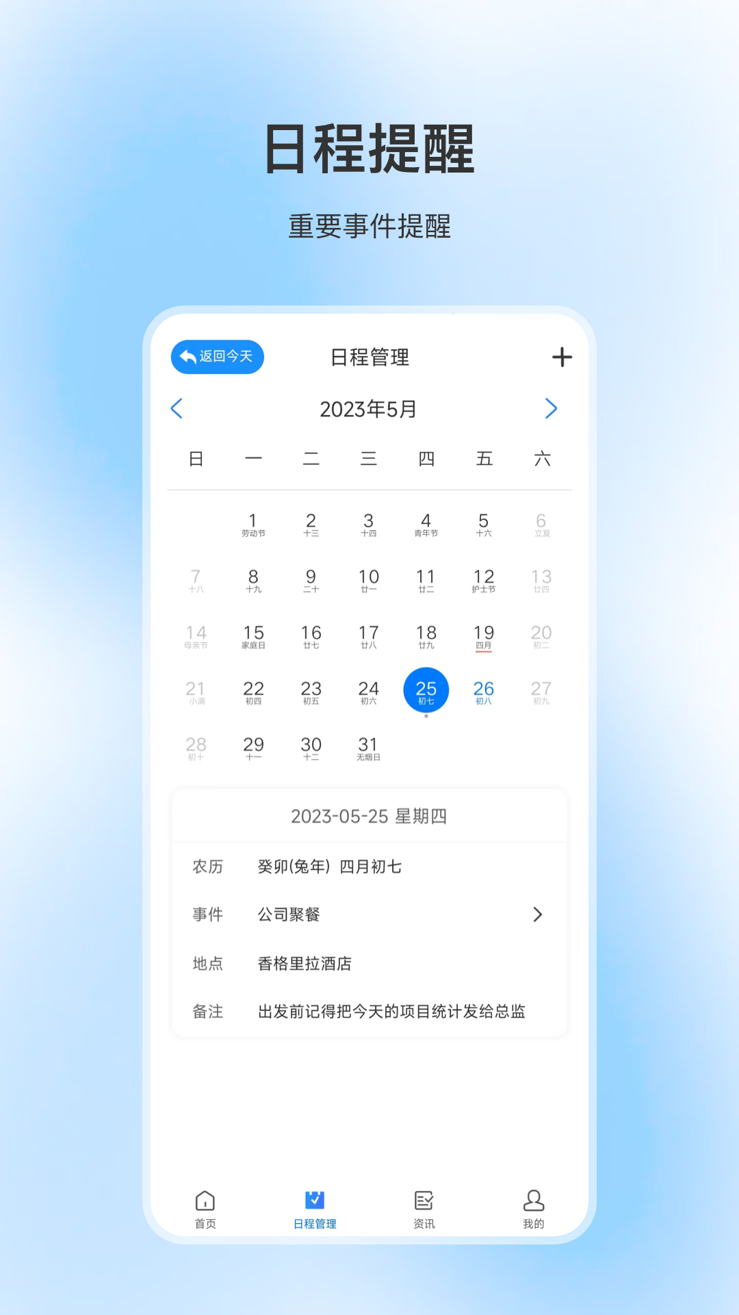 精彩截图-日程计时器2026官方新版
