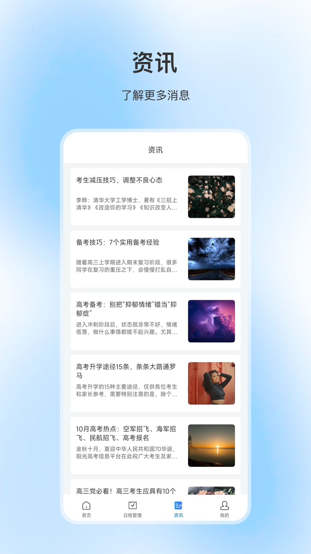 精彩截图-日程计时器2026官方新版