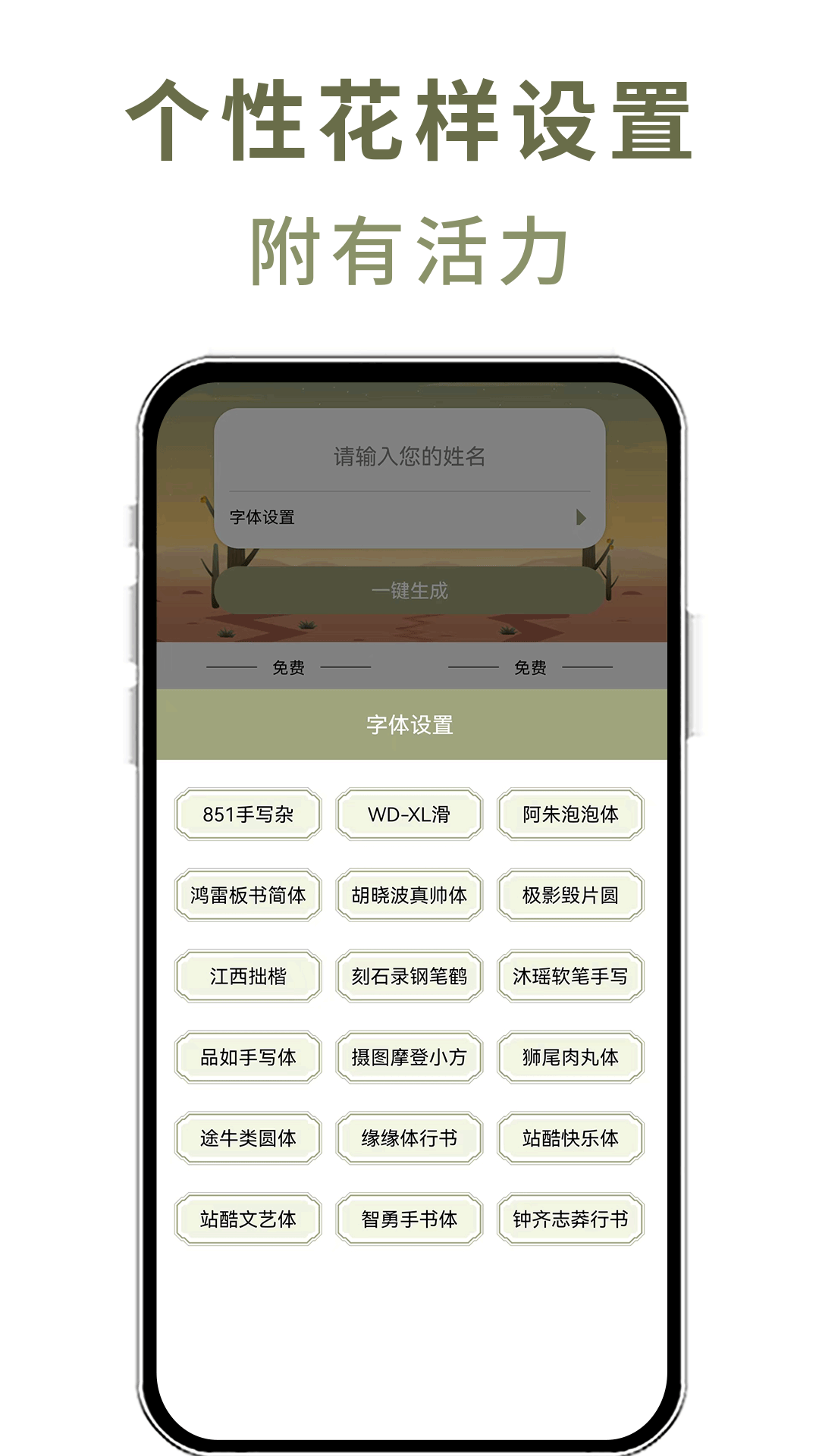 精彩截图-花样文字2024官方新版