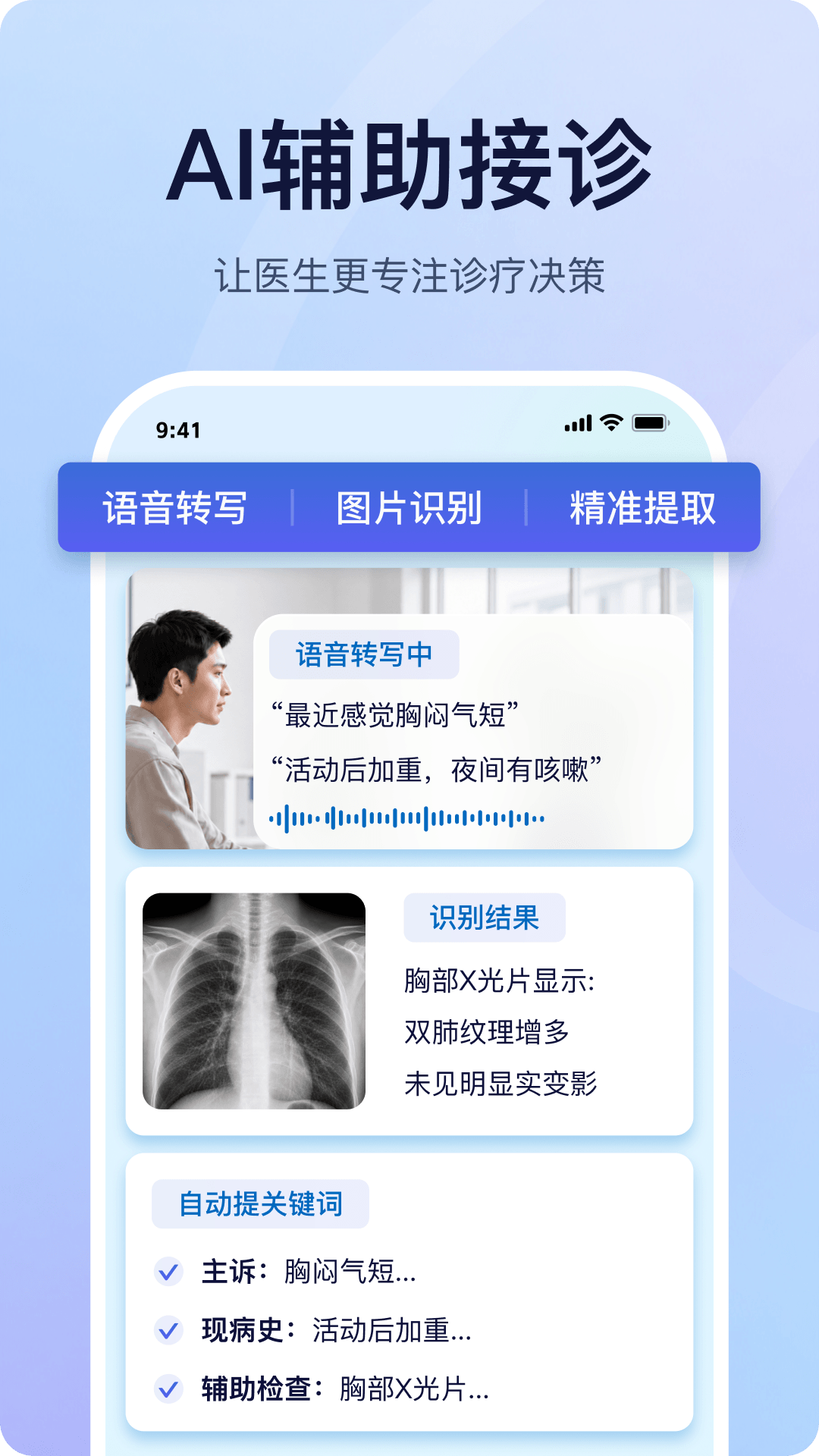 精彩截图-医链医生版2026官方新版