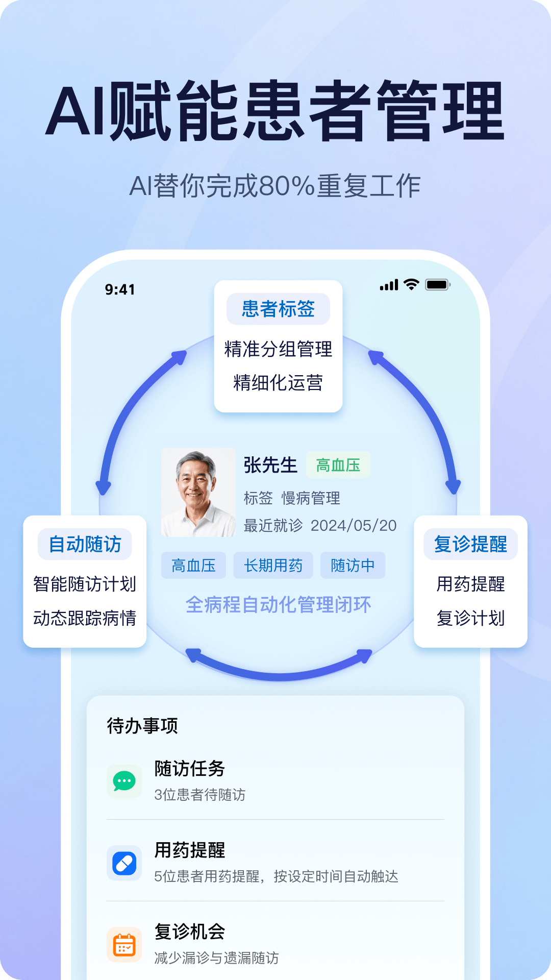 精彩截图-医链医生版2026官方新版