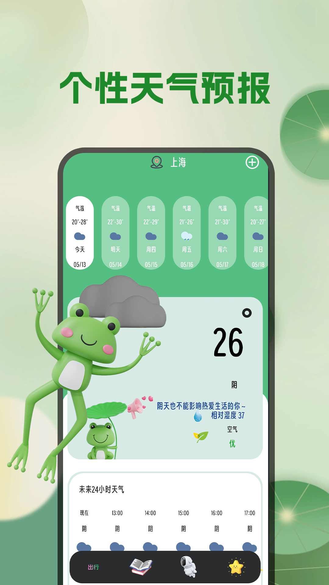 精彩截图-天气预报2026官方新版