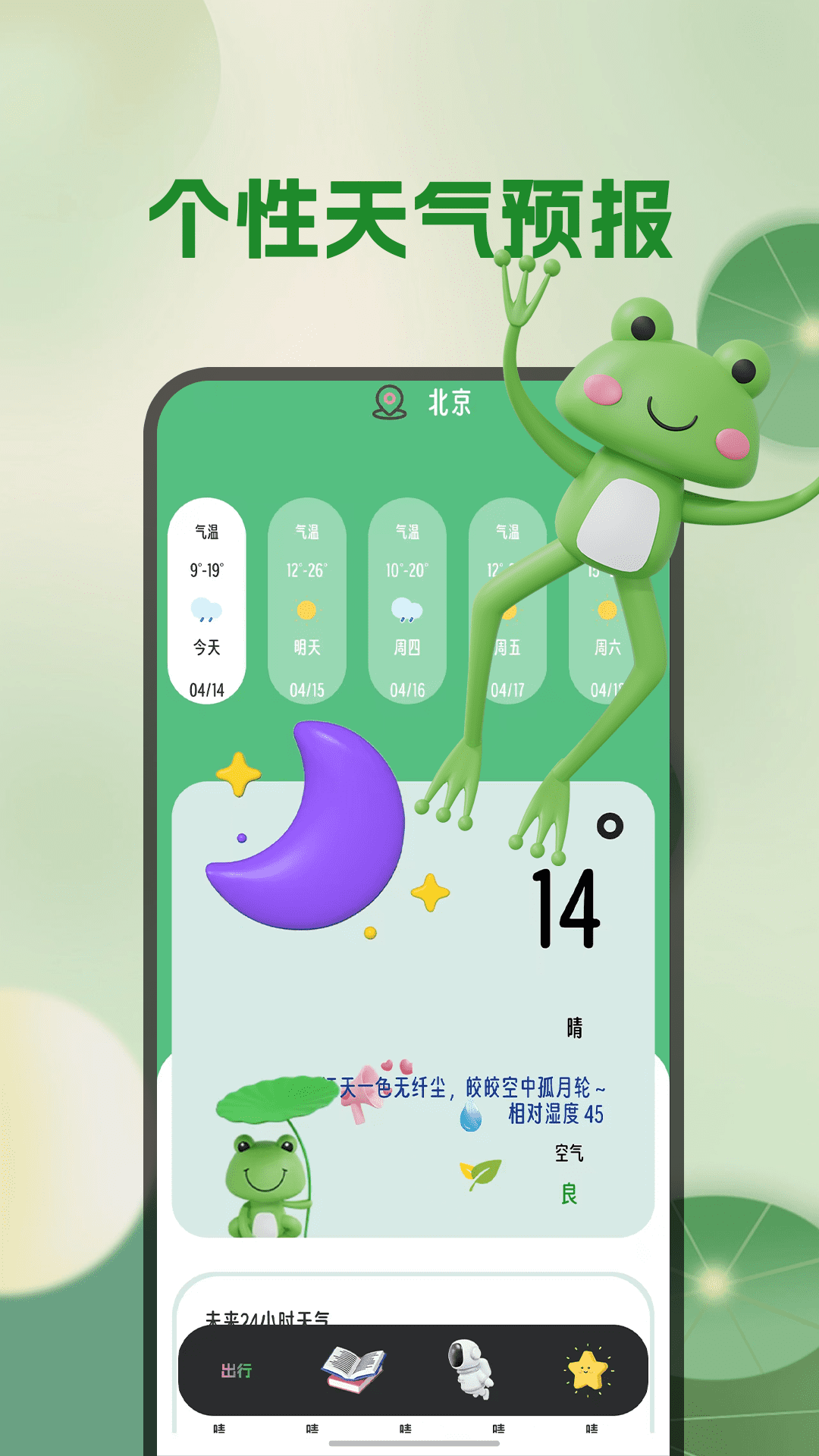 精彩截图-天气预报2026官方新版