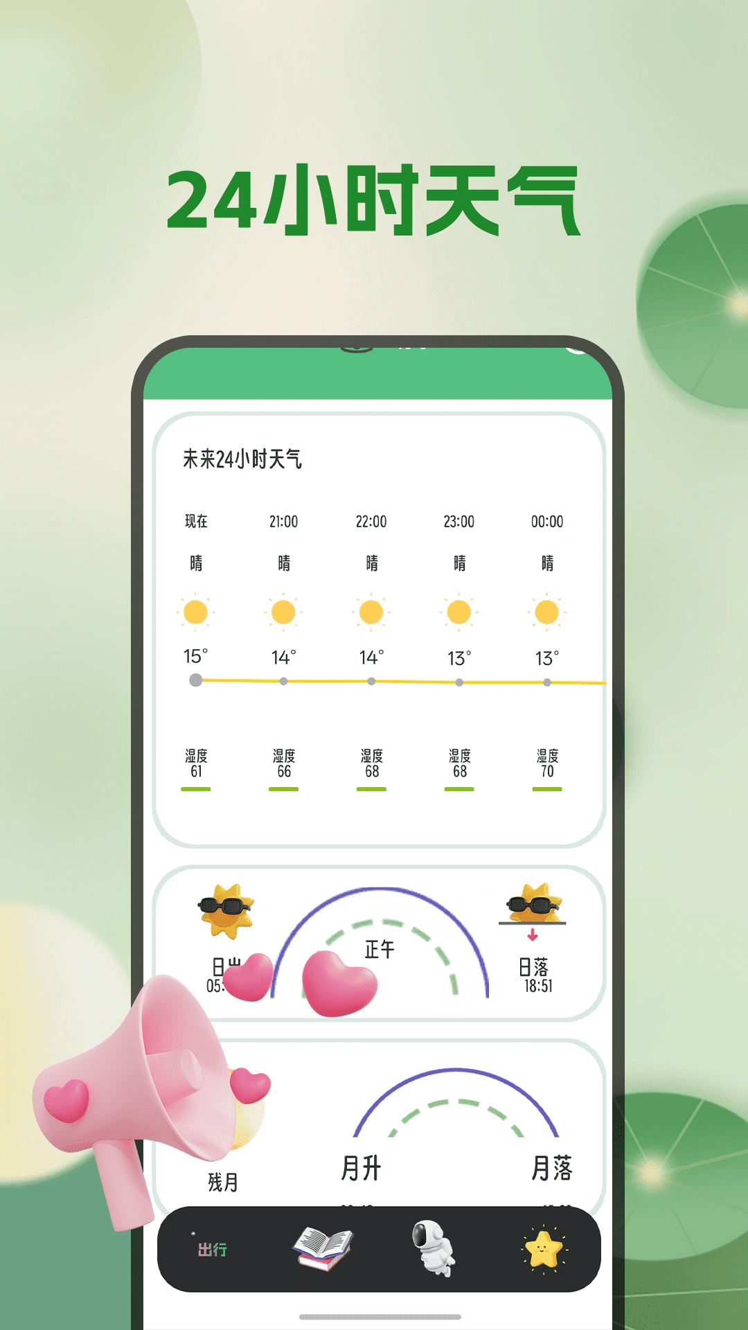 精彩截图-天气预报2026官方新版