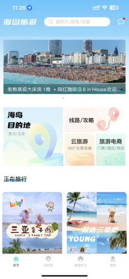 精彩截图-海岛旅游2024官方新版