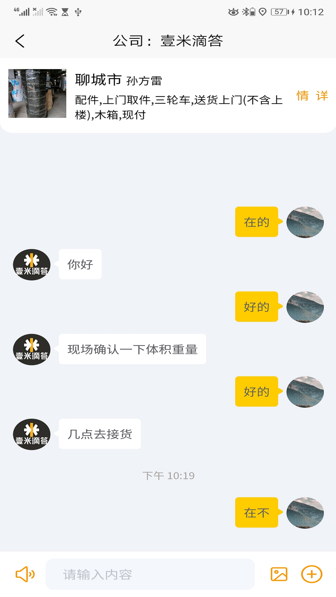 精彩截图-全必达司机端2026官方新版