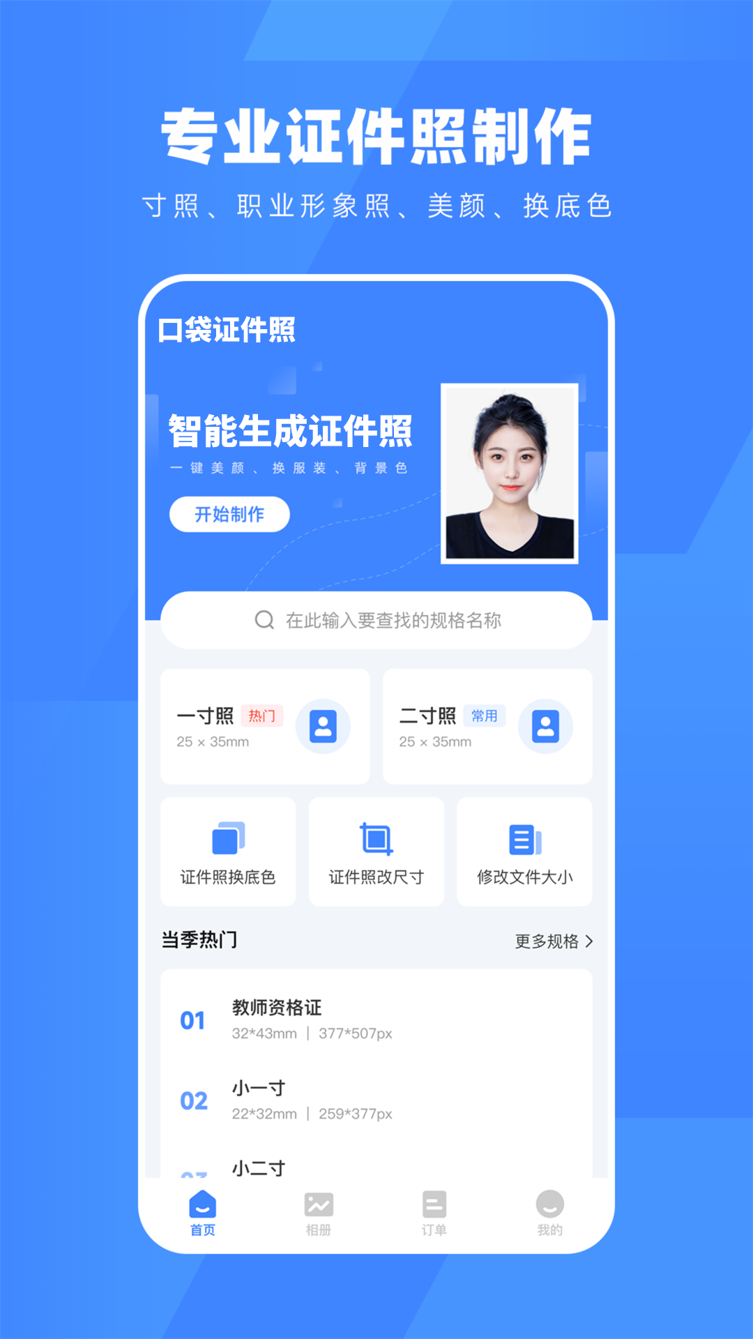精彩截图-口袋证件照2026官方新版