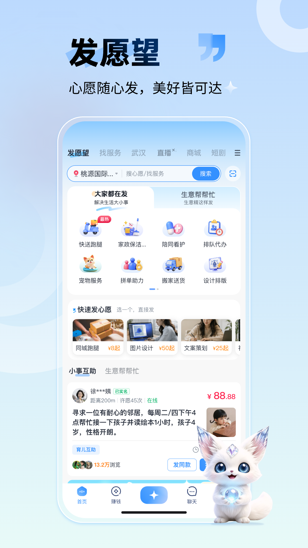 精彩截图-许愿狐2026官方新版
