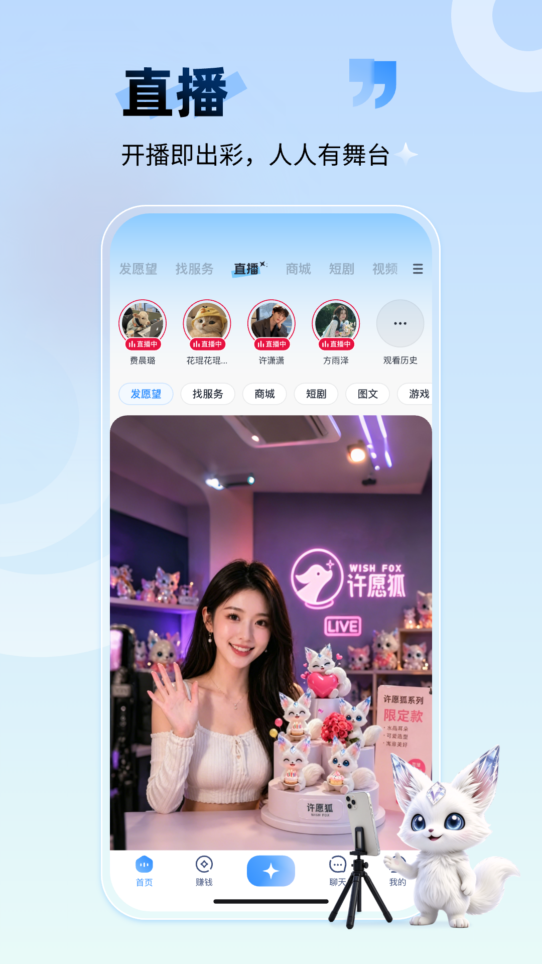 精彩截图-许愿狐2026官方新版