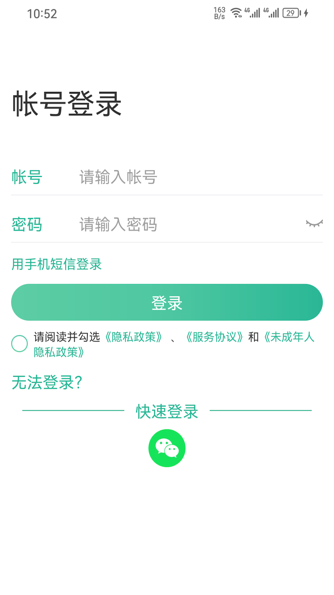 99账号中心 截图 1