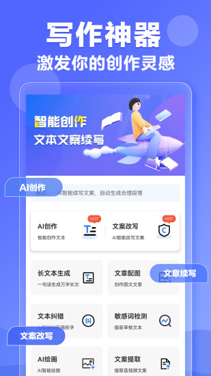 精彩截图-AI写作神器2024官方新版