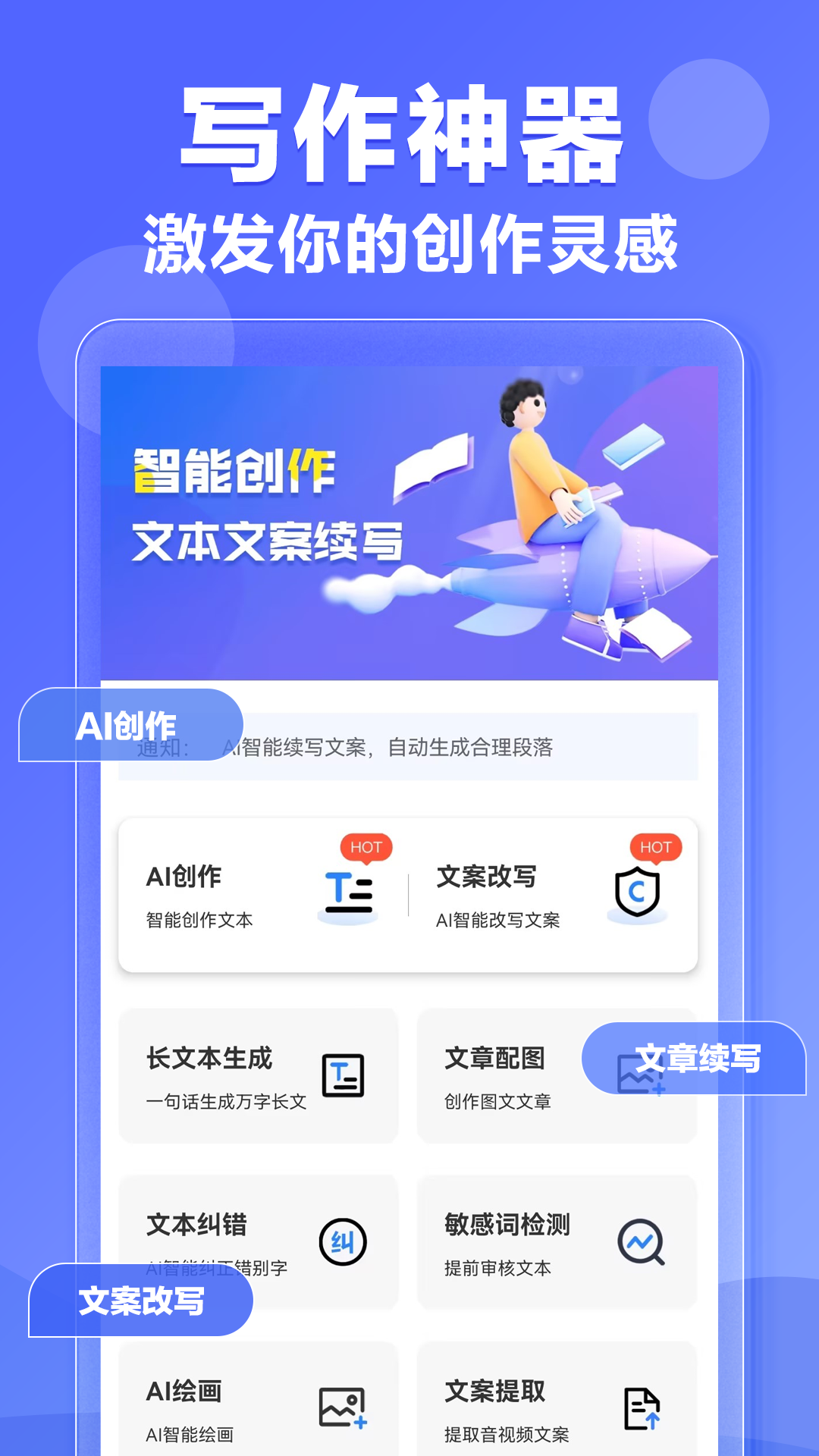 精彩截图-AI写作神器2025官方新版