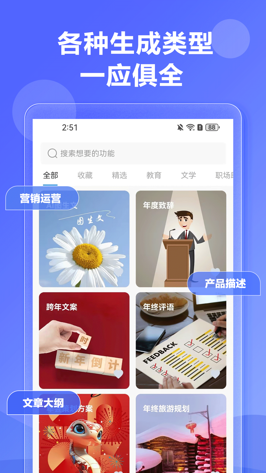 精彩截图-AI写作神器2025官方新版