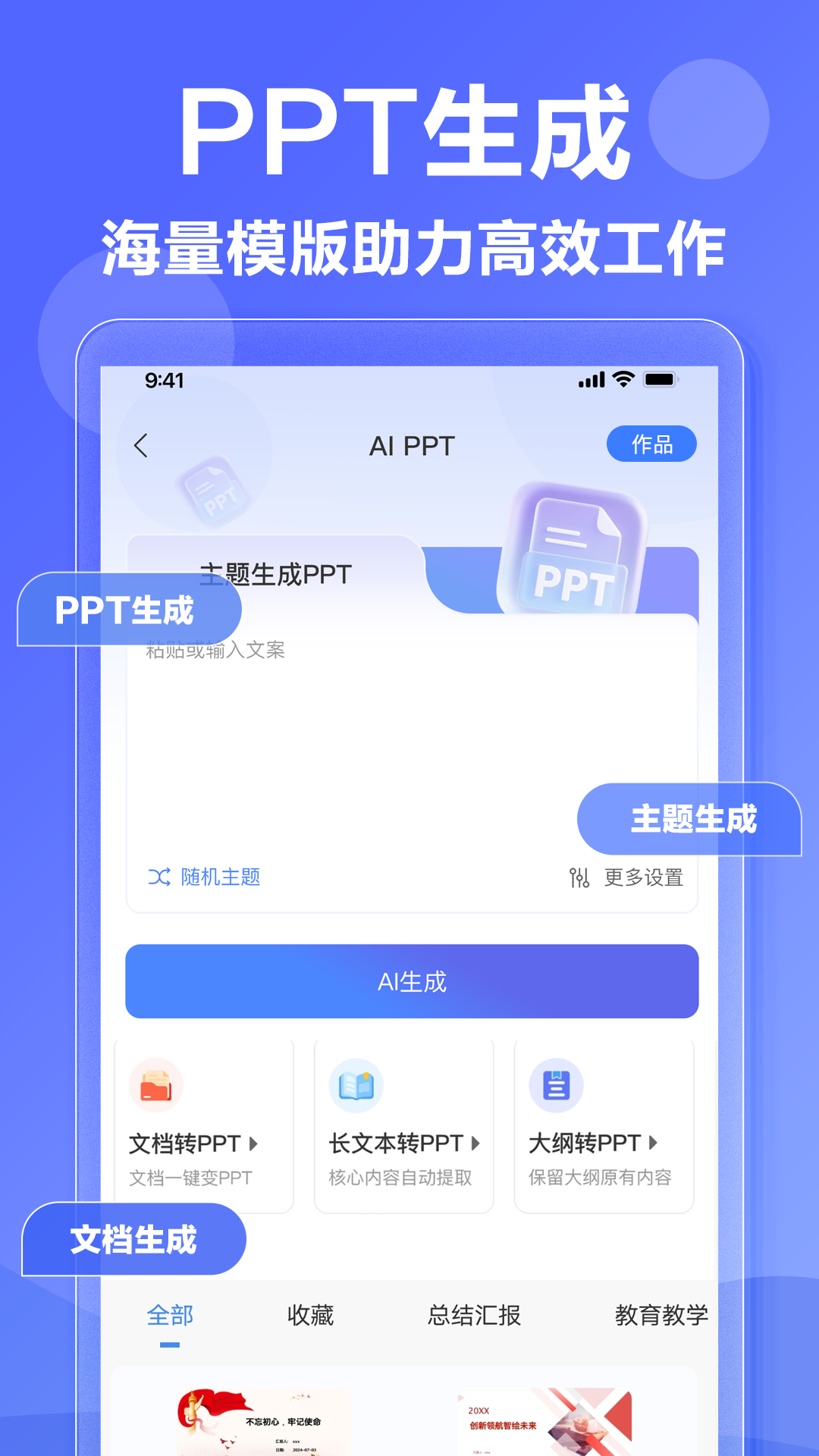 精彩截图-DeepAI写作神器2025官方新版