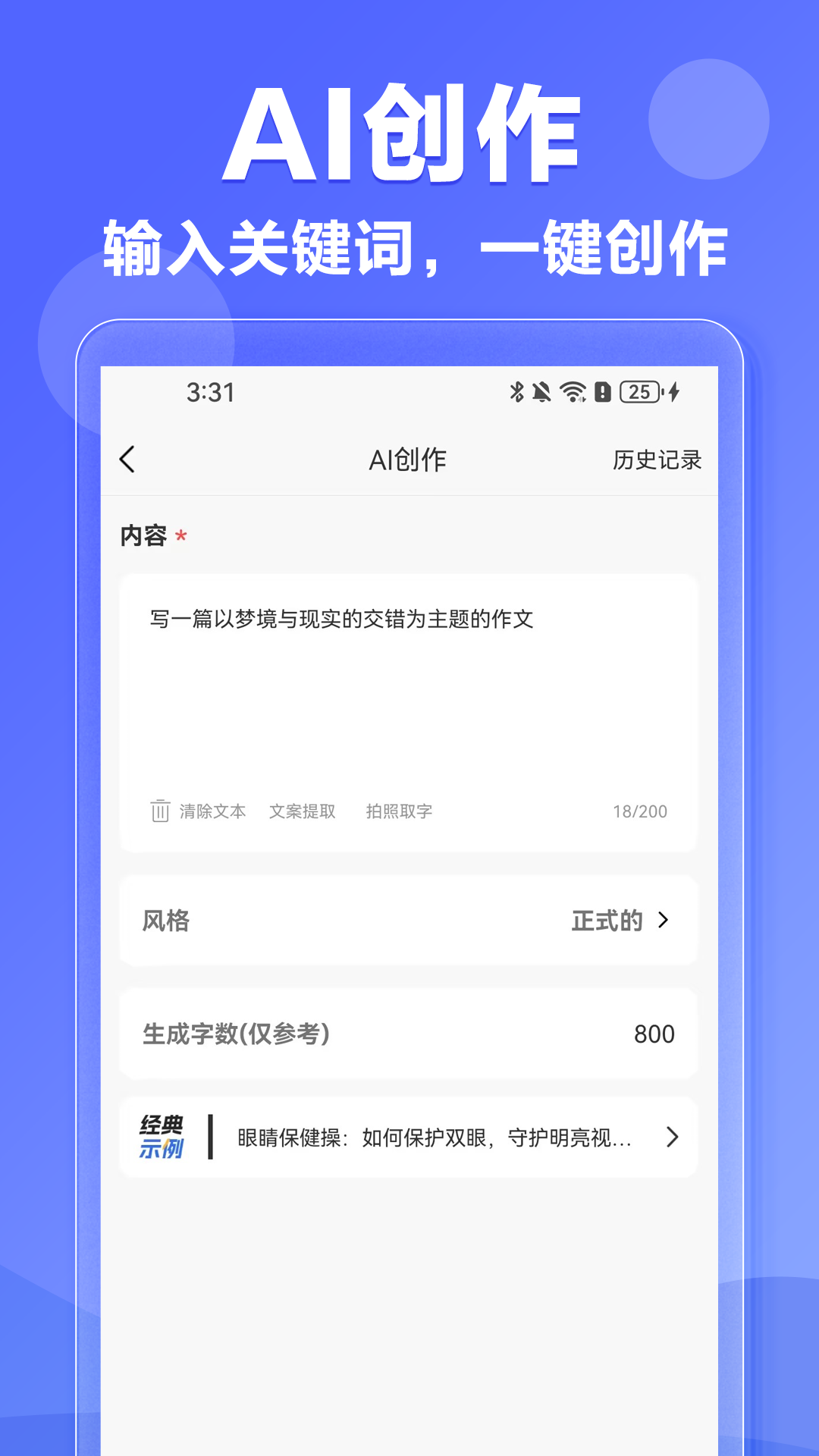 精彩截图-AI写作神器2025官方新版