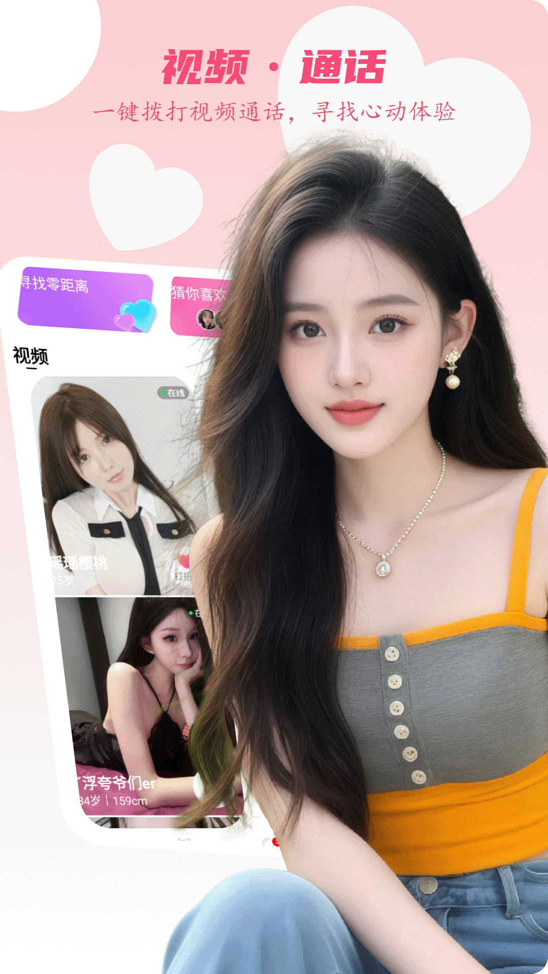 精彩截图-爱么聊天交友2026官方新版