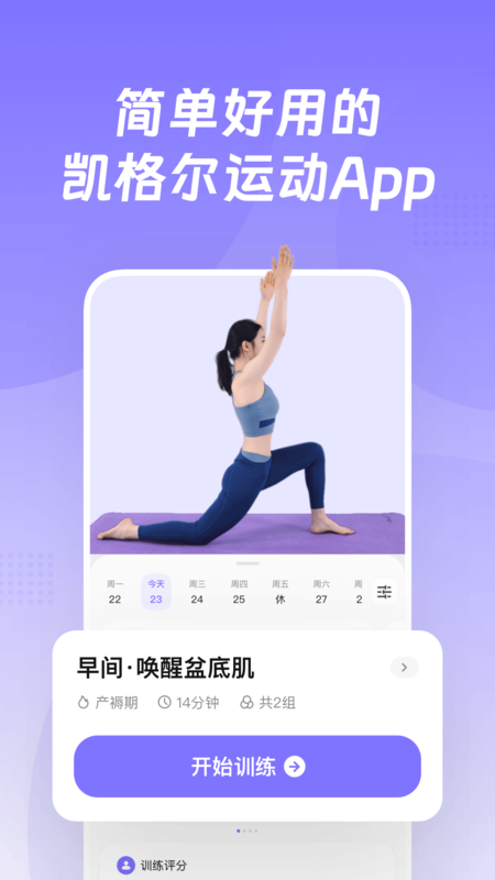 精彩截图-凯格尔Go2025官方新版