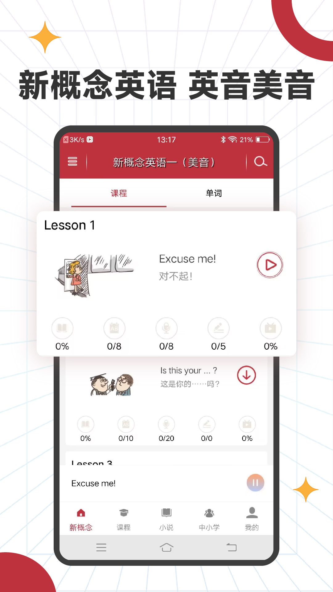 精彩截图-新概念英语微课2026官方新版