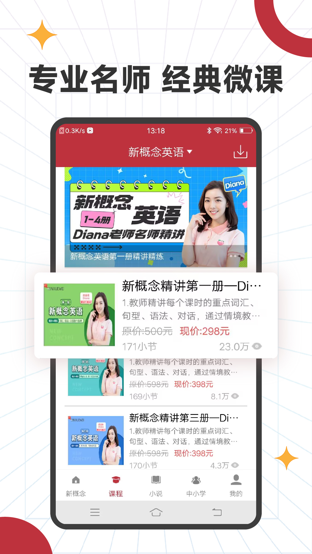 精彩截图-新概念英语微课2026官方新版