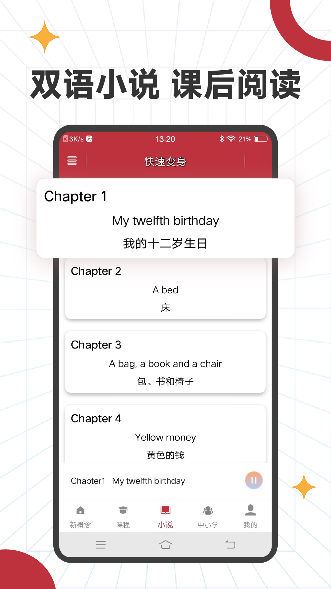 精彩截图-新概念英语微课2026官方新版