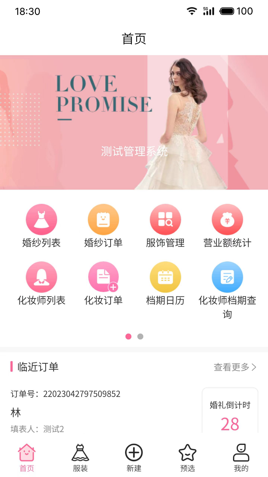 精彩截图-云婚纱管家2026官方新版