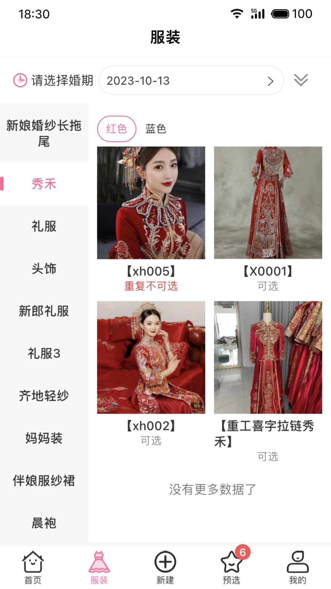 精彩截图-云婚纱管家2025官方新版