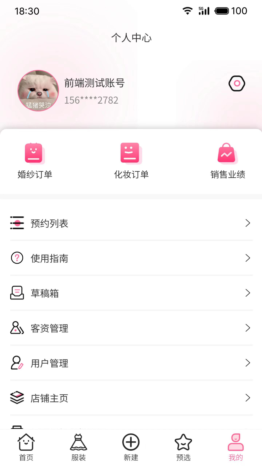 精彩截图-云婚纱管家2025官方新版