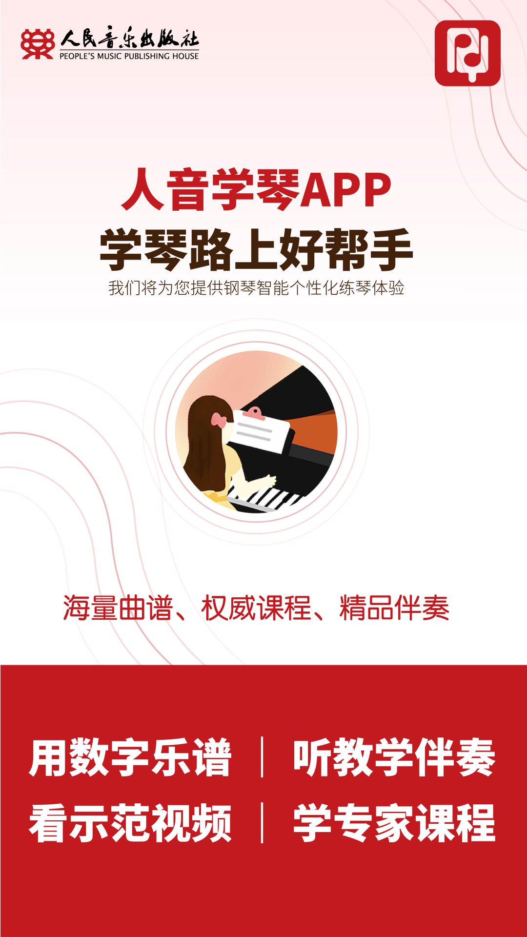 精彩截图-人音学琴2026官方新版