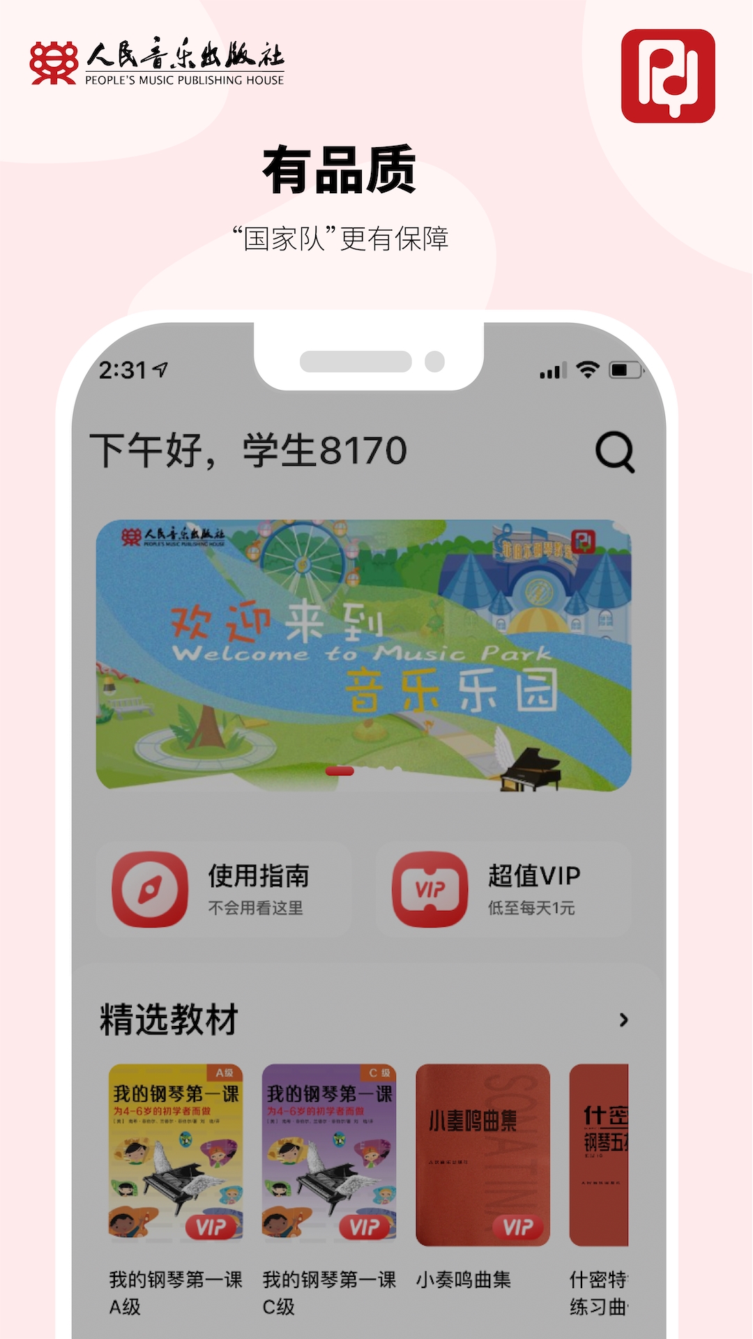 精彩截图-人音学琴2025官方新版
