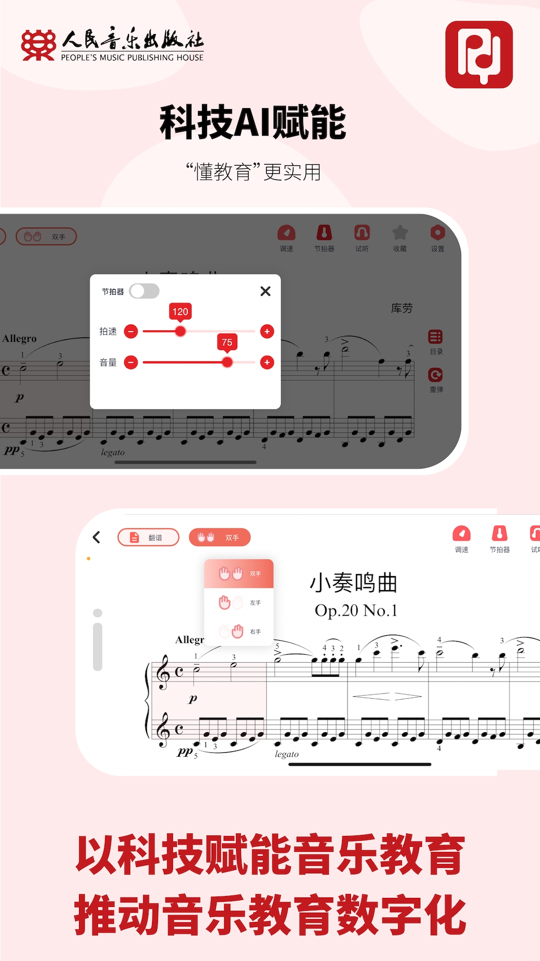 精彩截图-人音学琴2024官方新版
