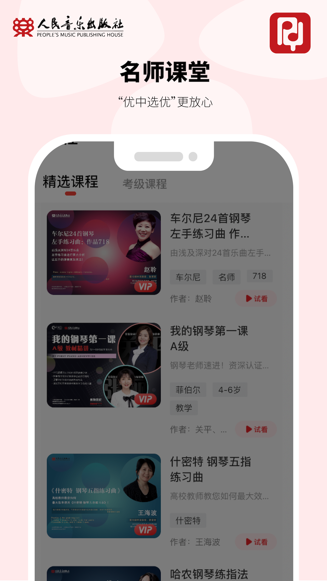 精彩截图-人音学琴2025官方新版