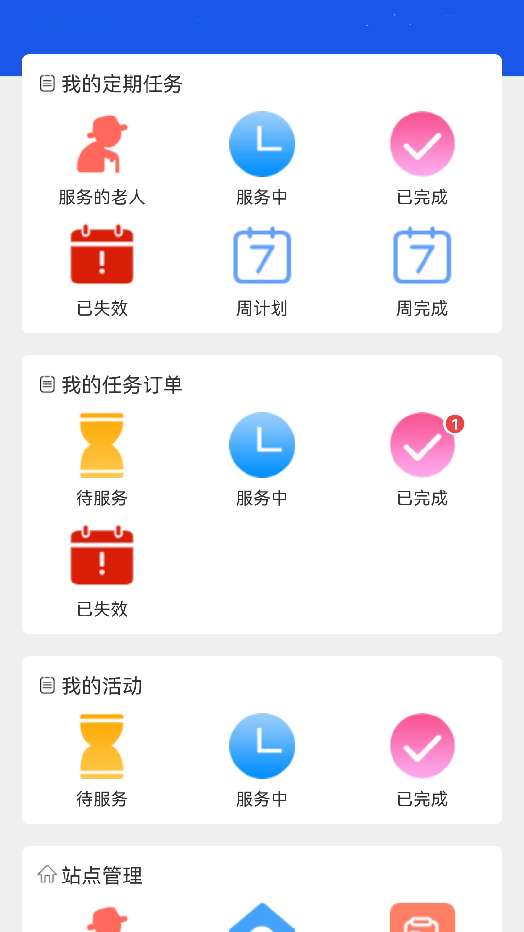 精彩截图-居家养老上门服务2025官方新版