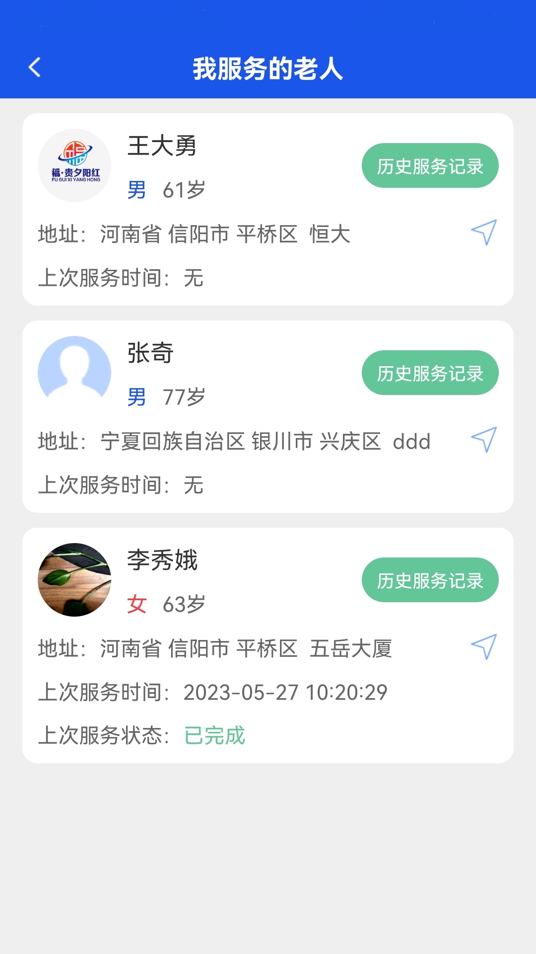 精彩截图-居家养老上门服务2025官方新版