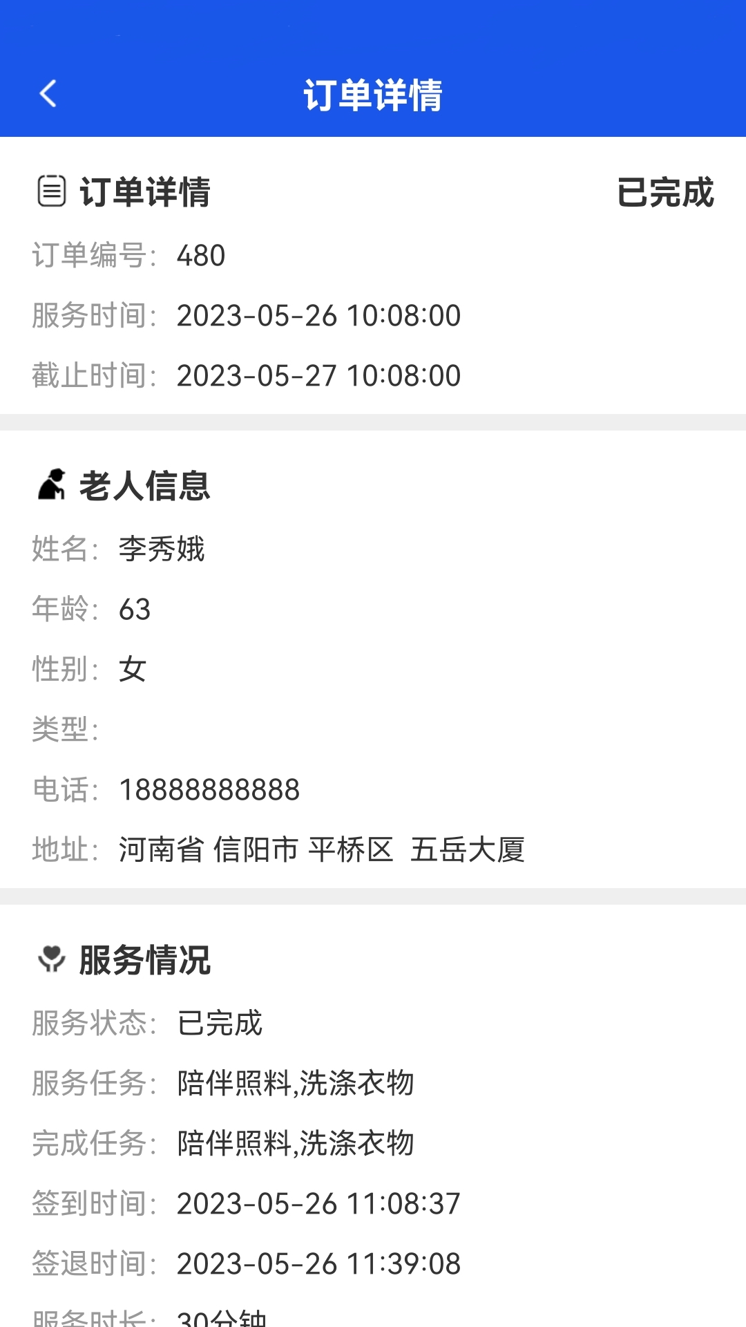 精彩截图-居家养老上门服务2025官方新版