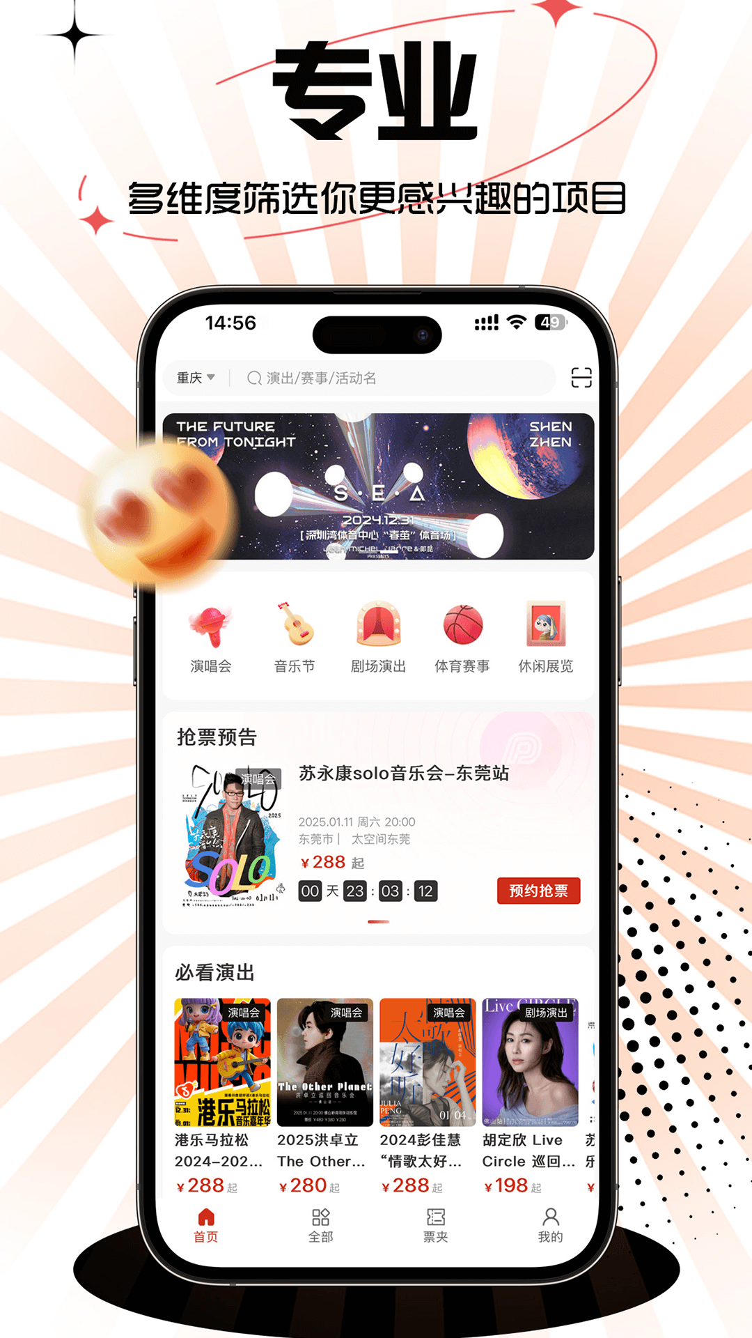 精彩截图-票豆2026官方新版