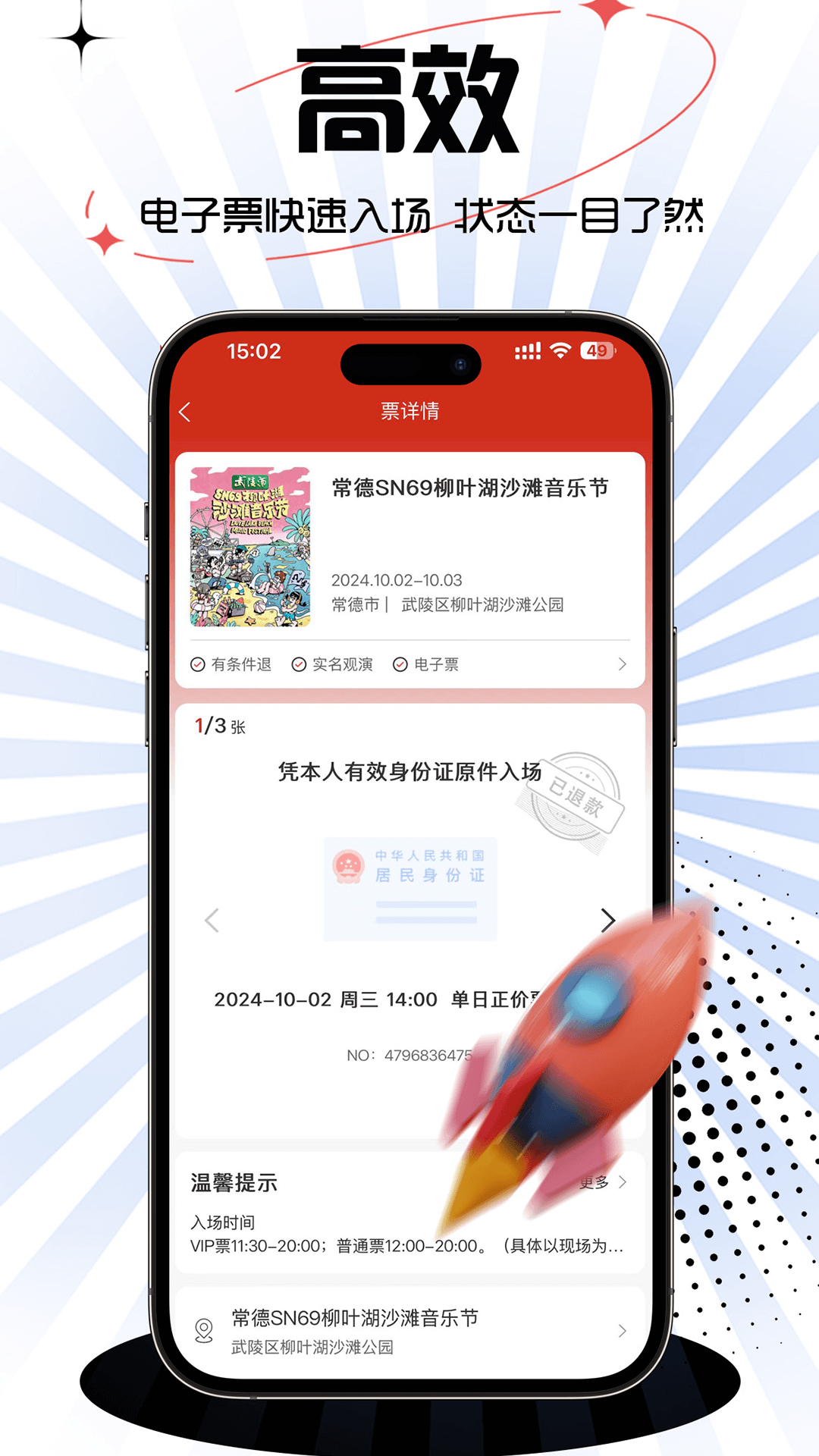 精彩截图-票豆2026官方新版