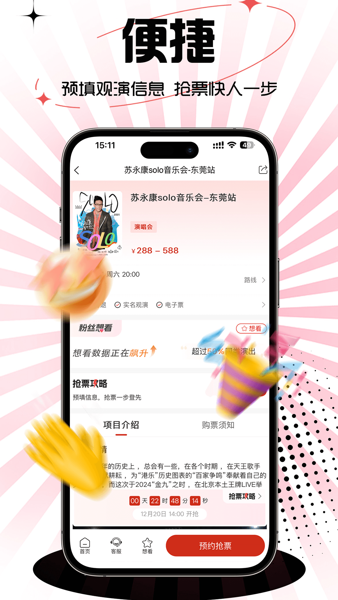 精彩截图-票豆2026官方新版