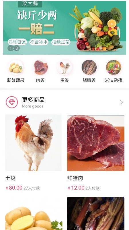 精彩截图-菜大鹏2025官方新版
